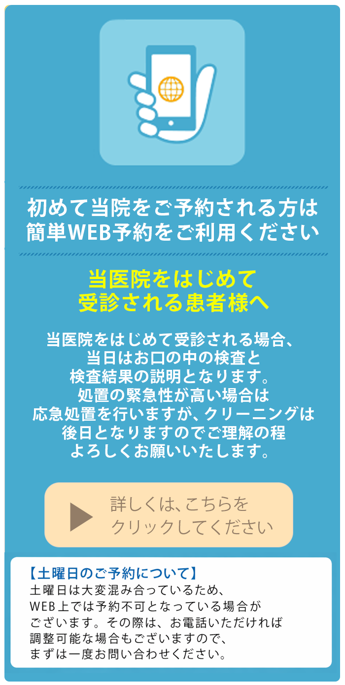 web予約のイメージ