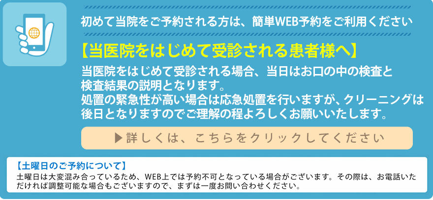 web予約はこちら